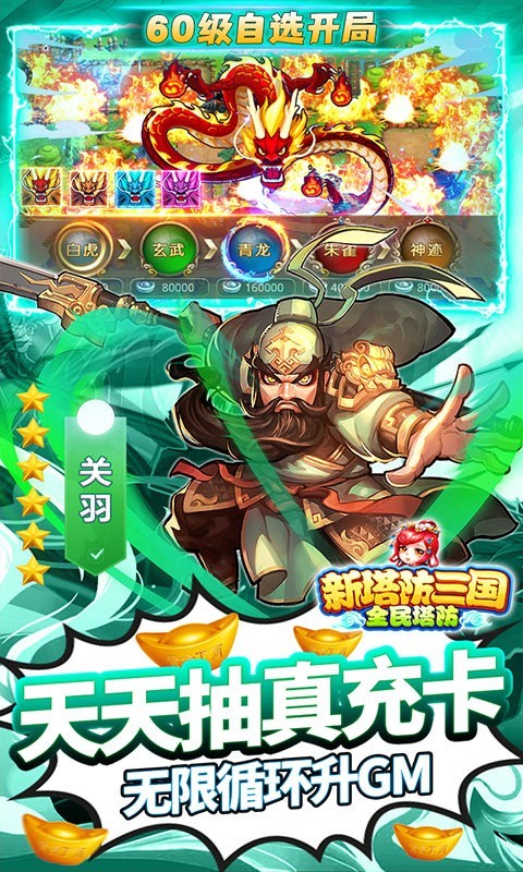 新塔防三国GM版2