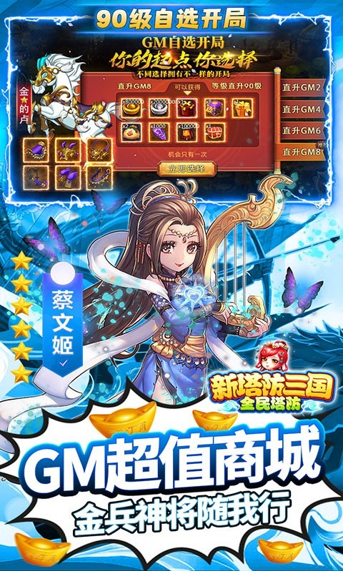 新塔防三国GM版3