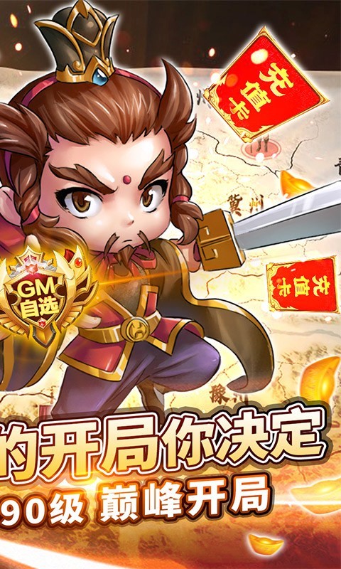 新塔防三国GM版4