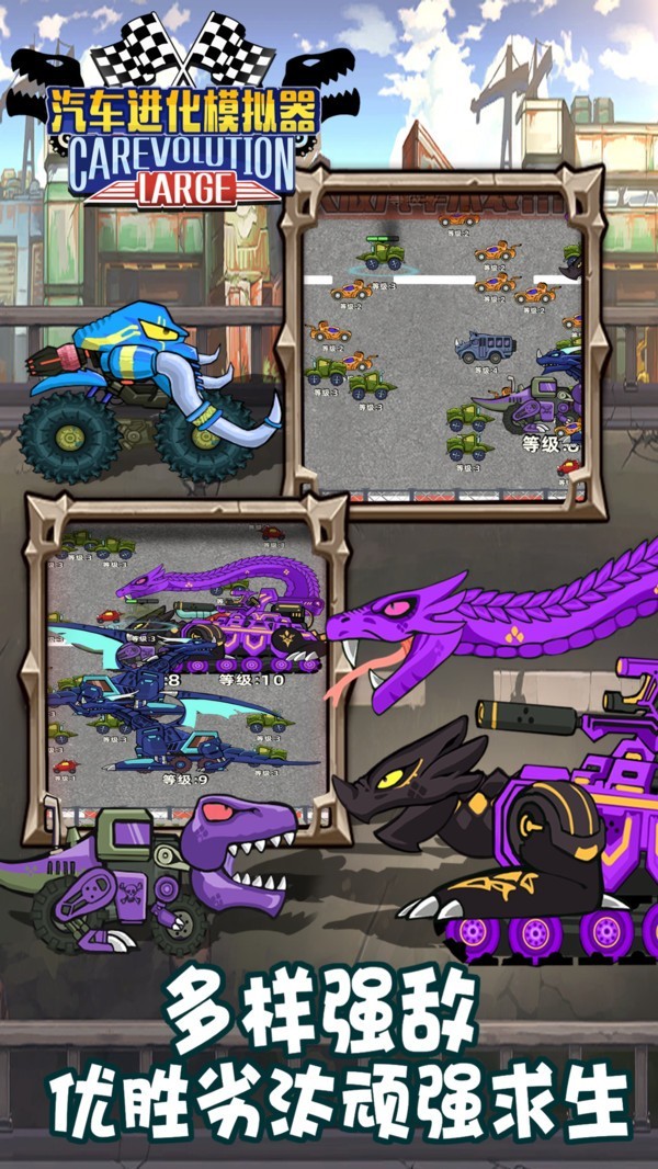 汽车进化模拟器游戏1