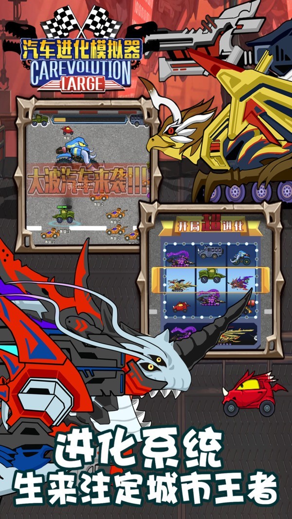 汽车进化模拟器游戏4