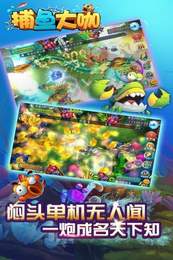 捕鱼大咖免费版1