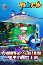 捕鱼大咖免费版2