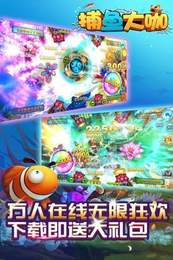 捕鱼大咖免费版3