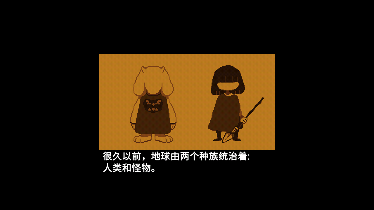 传说之下欺骗遗迹篇2