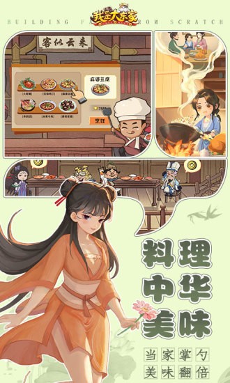 我是大东家应用宝0