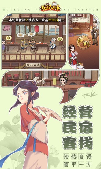 我是大东家应用宝1