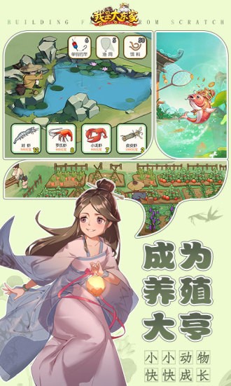 我是大东家应用宝2