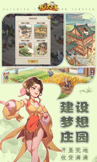 我是大东家应用宝4