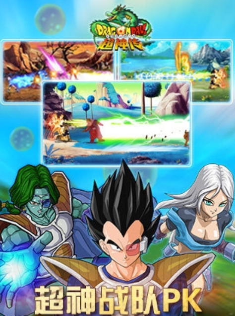 龙珠超神传0