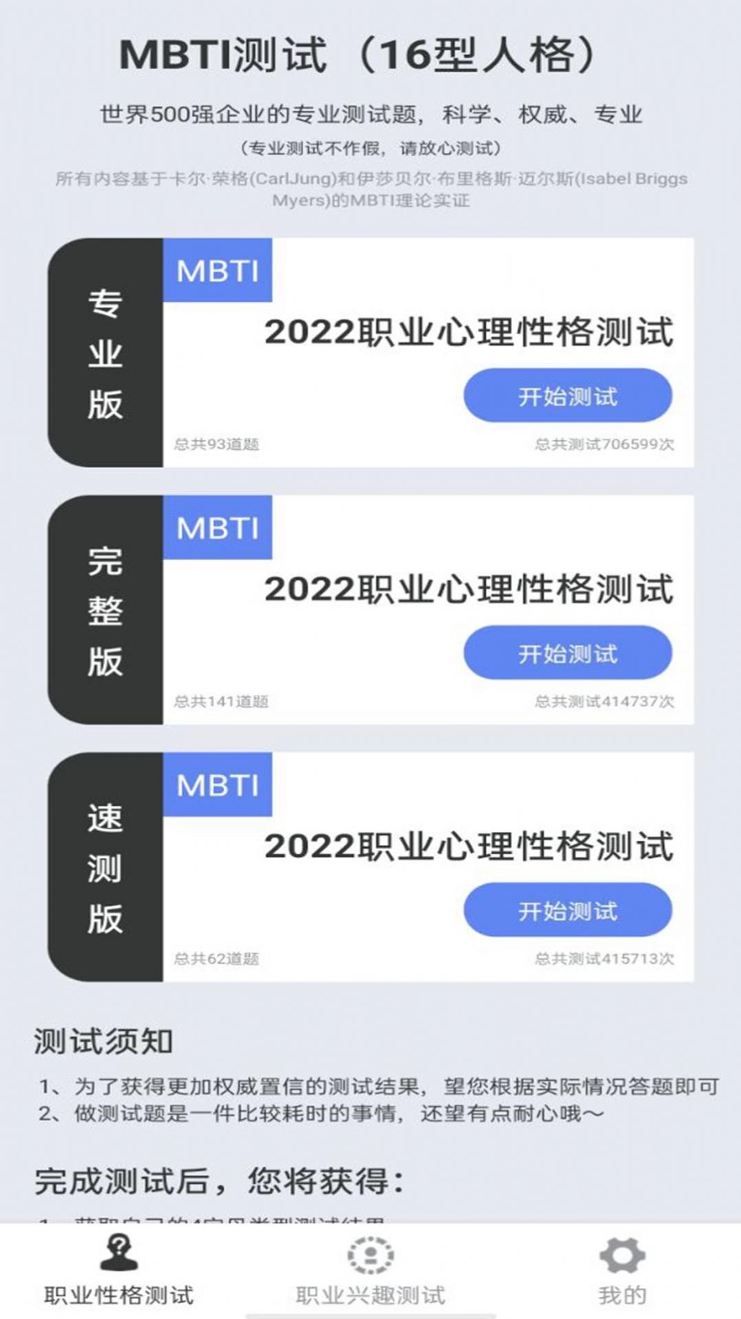 MBTI职业心理性格测评2