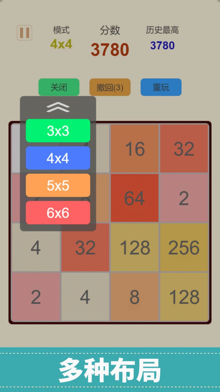 2048全新版1