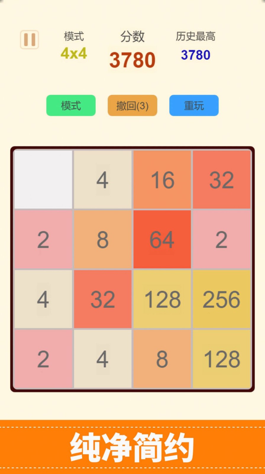2048全新版2