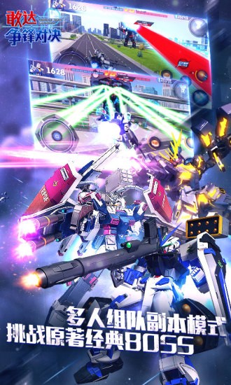 敢达争锋对决应用宝1