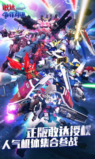 敢达争锋对决应用宝4