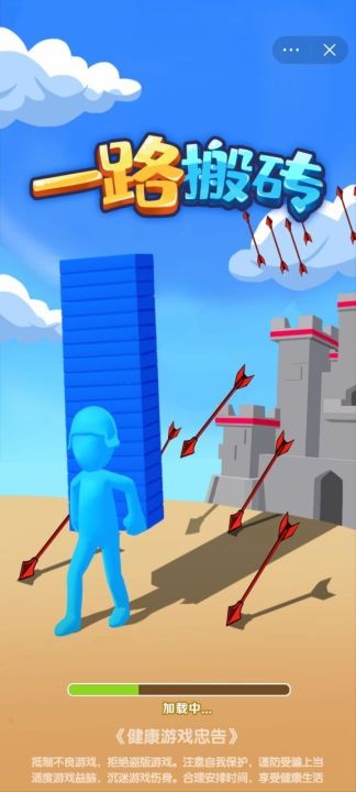 一路搬砖1
