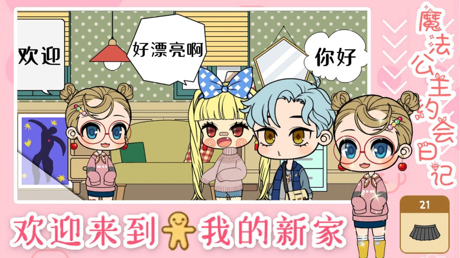 魔法公主约会日记1