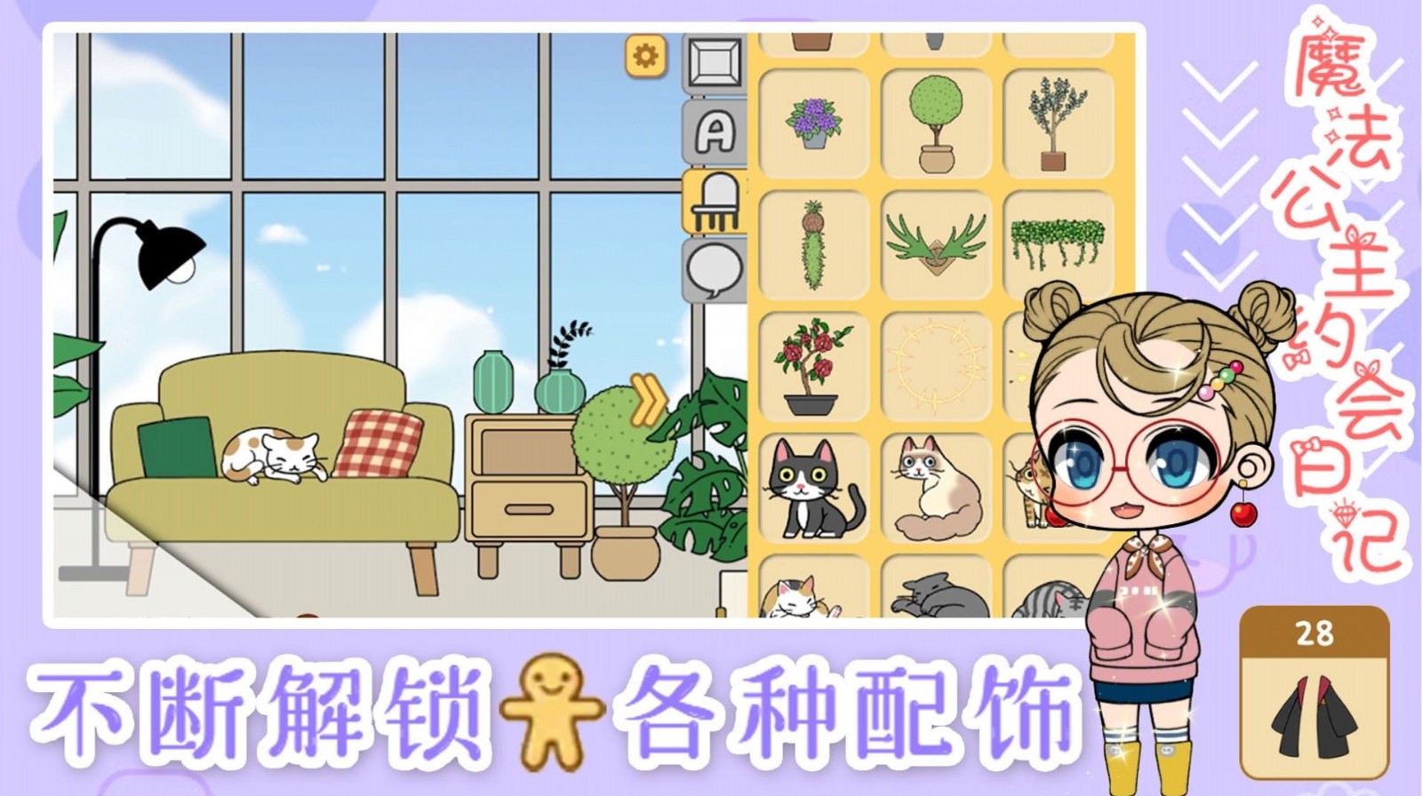 魔法公主约会日记2