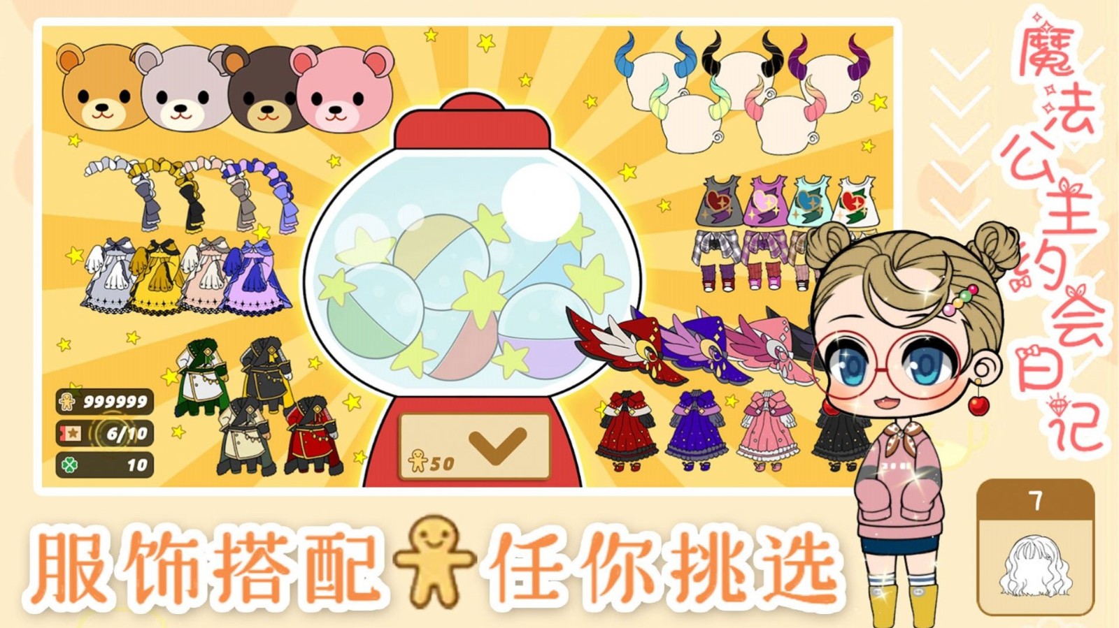 魔法公主约会日记3