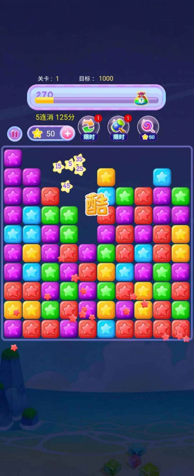 开心星星消消乐0