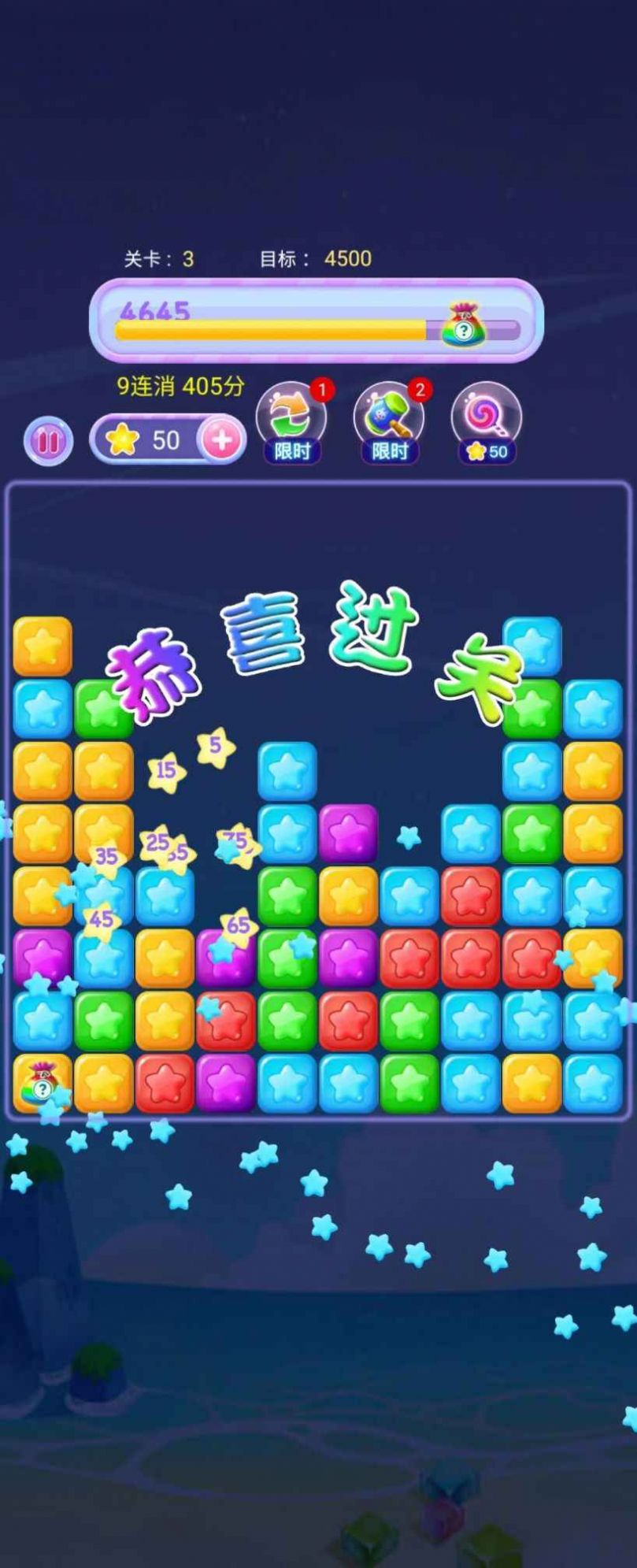 开心星星消消乐1