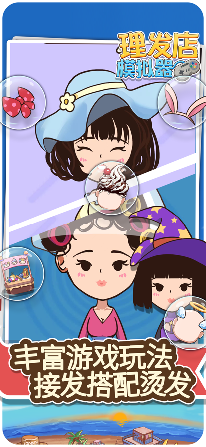 理发店模拟器0