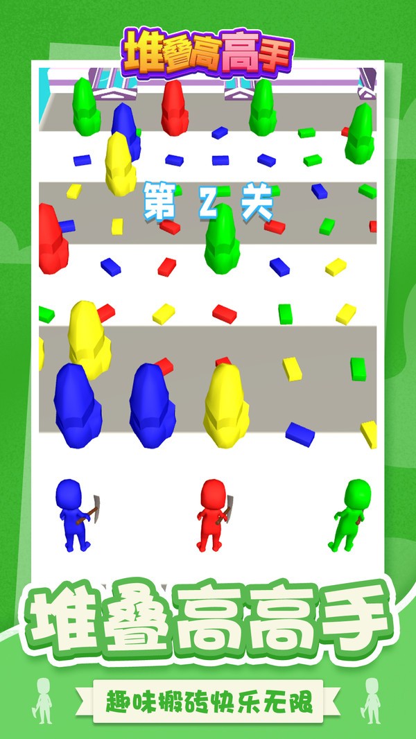堆叠高高手3