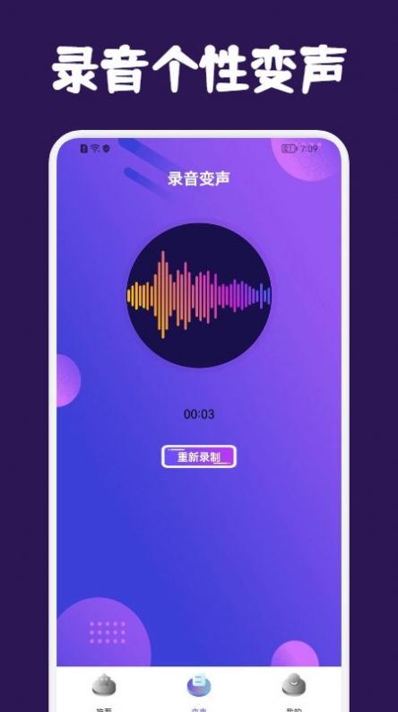 提提开黑变声器1