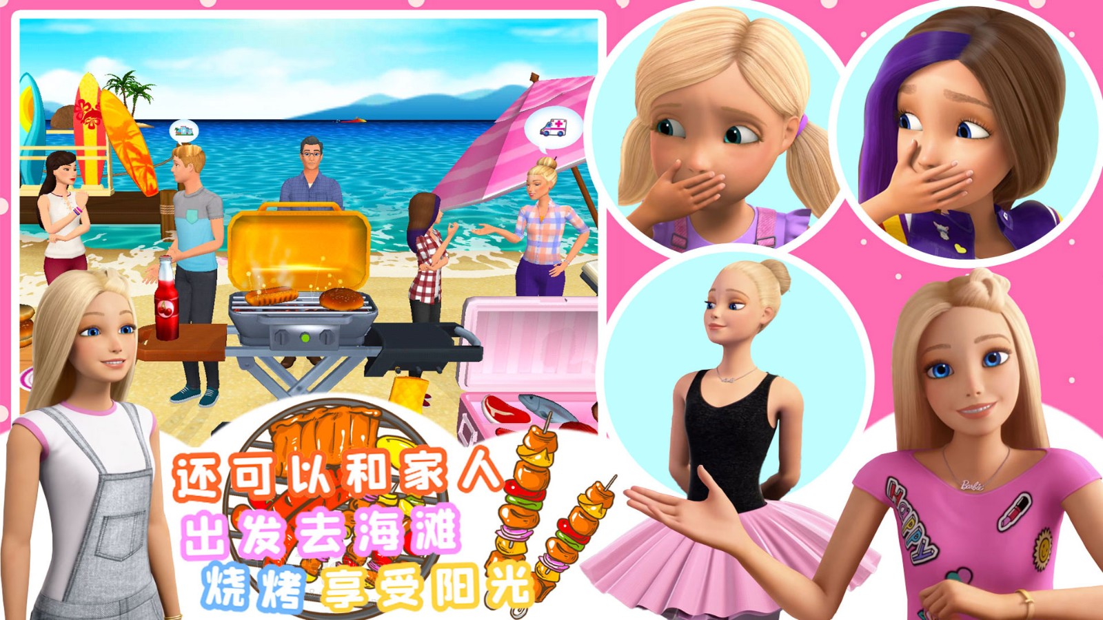 芭比公主梦幻乐园2