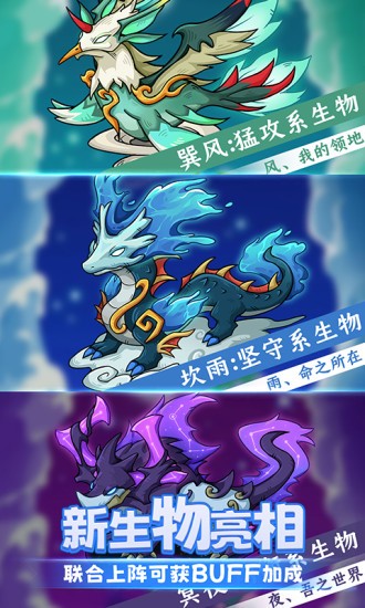 幻兽爱合成应用宝2