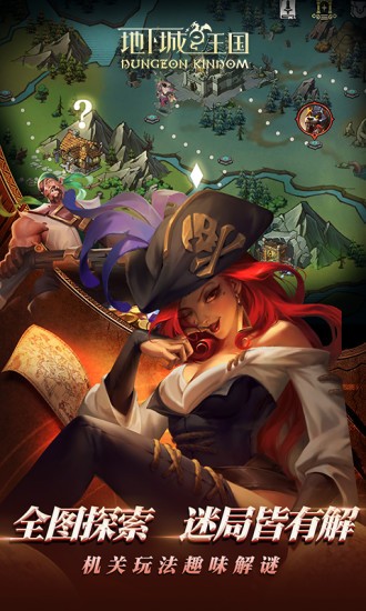 地下城与王国应用宝2