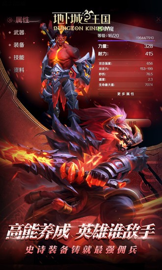 地下城与王国应用宝4