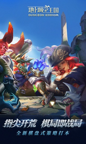 地下城与王国应用宝5