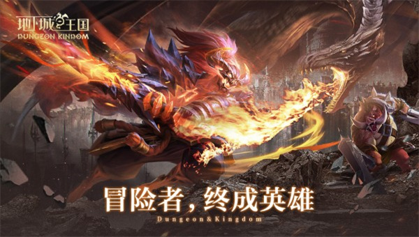 地下城与王国应用宝