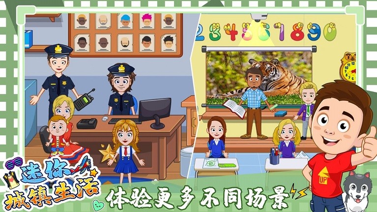 迷你城镇度假生活1