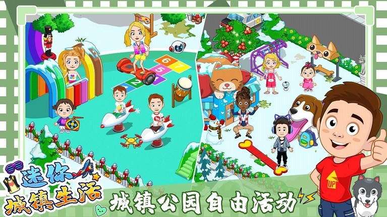 迷你城镇度假生活3
