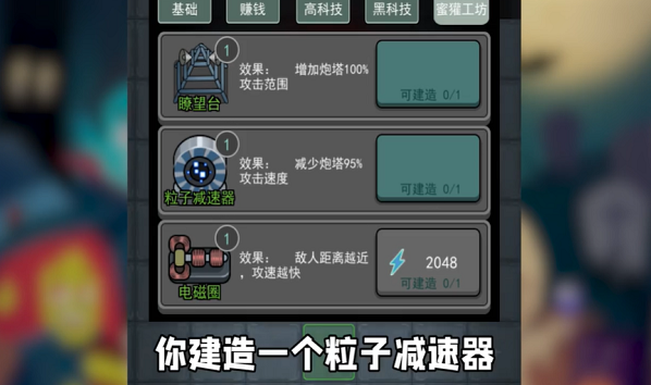 躺平发育粒子减速器版1