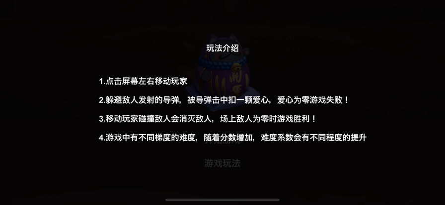 闪避与碰撞2