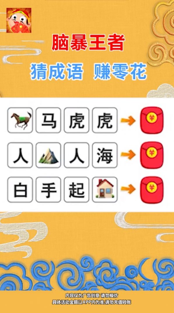 脑暴王者3