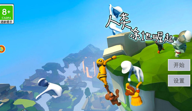 人类凃地崛起1