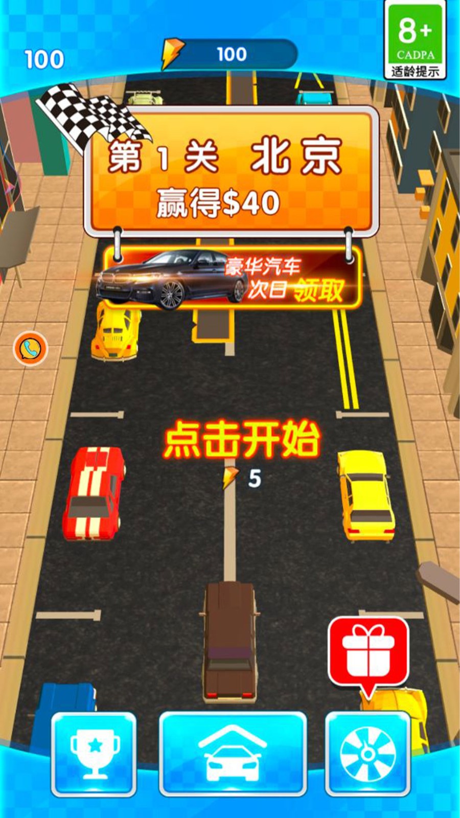 早高峰别迟到3