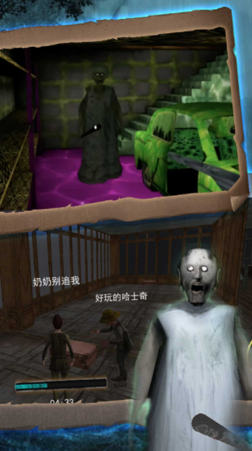 希望奶奶密室求生3