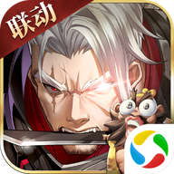 神将三国应用宝