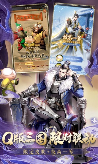 神将三国应用宝2