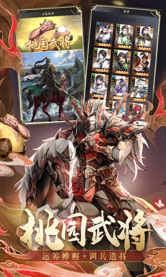 神将三国应用宝3