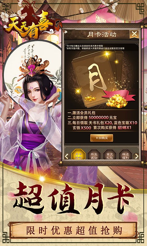 天天有喜2巴兔版2