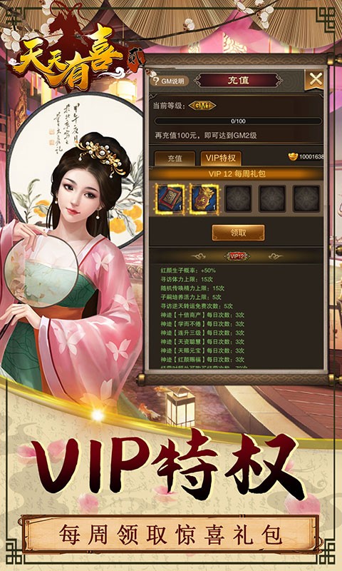 天天有喜2巴兔版3