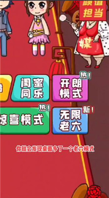 欢乐派对无限老六模式3