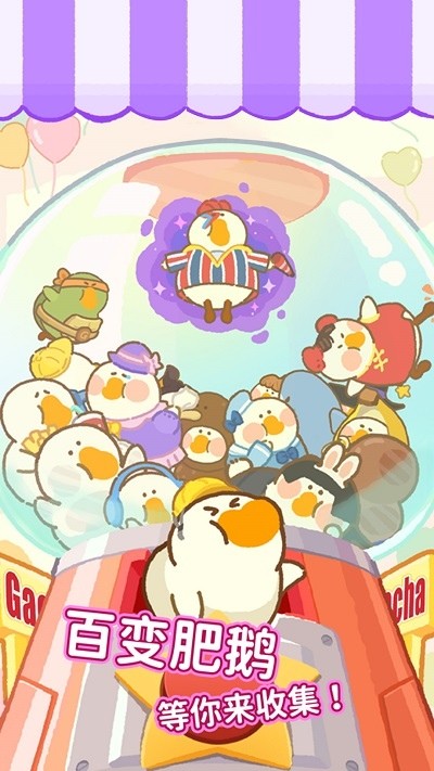 大鹅捣蛋之模拟器中文版0