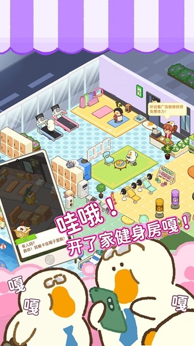 大鹅捣蛋之模拟器中文版2